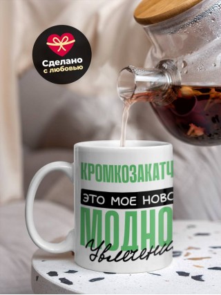 Кромкозакатчик это мое новое модное увлечение