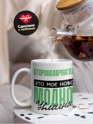 Оториноларинголог это мое новое модное увлечение