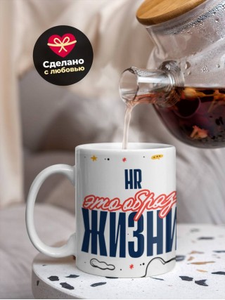 Hr — это образ жизни
