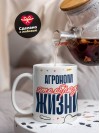 Агроном — это образ жизни