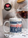 Администратор — это образ жизни