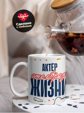 Актёр — это образ жизни