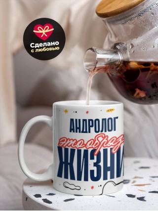 Андролог — это образ жизни