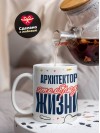 Архитектор — это образ жизни