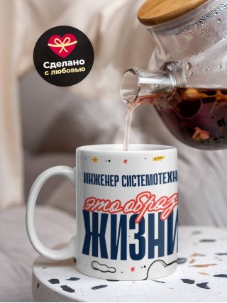 Инженер системотехник — это образ жизни