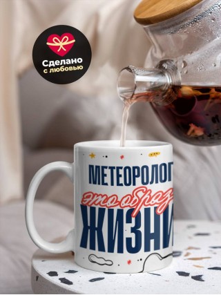 Метеоролог — это образ жизни
