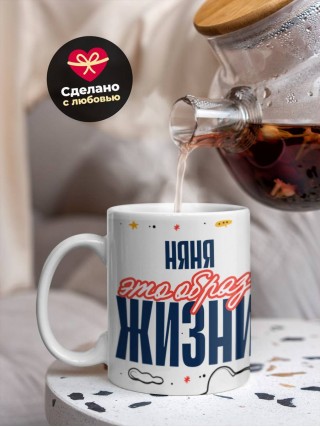 Няня — это образ жизни