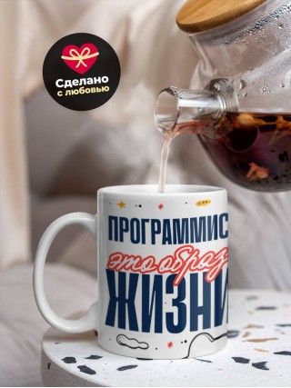 Программист — это образ жизни