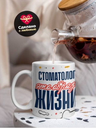 Стоматолог — это образ жизни