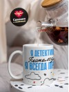 Я детектив поэтому я всегда прав