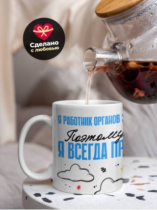 Я работник органов загса поэтому я всегда прав