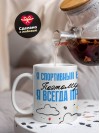 Я спортивный врач поэтому я всегда прав