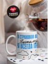 Я страховой агент поэтому я всегда прав