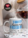 Я шахтёр поэтому я всегда прав