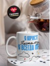 Я юрист поэтому я всегда прав