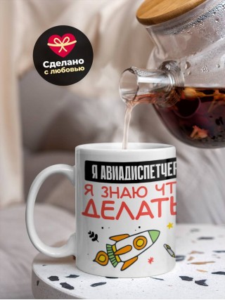 Я авиадиспетчер я знаю, что делать