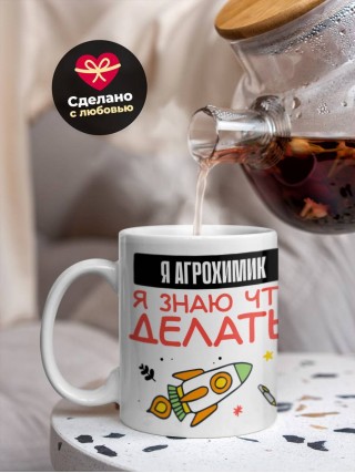 Я агрохимик я знаю, что делать
