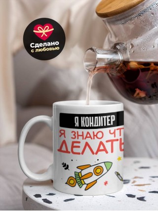 Я кондитер я знаю, что делать