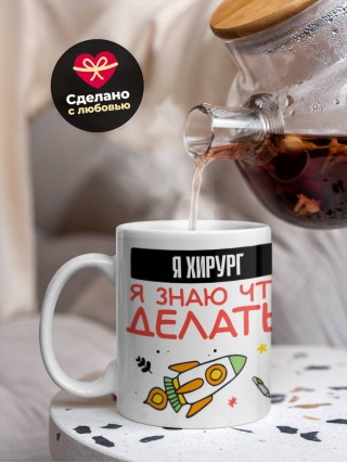 Я хирург я знаю, что делать