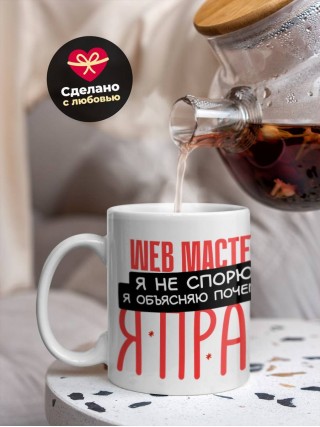 Web мастер я не спорю я объясняю почему я прав