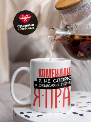 Комендант я не спорю я объясняю почему я прав