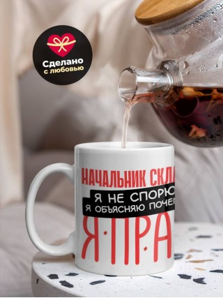 Начальник склада я не спорю я объясняю почему я прав