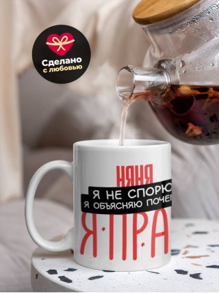 Няня я не спорю я объясняю почему я прав