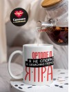 Ортопед я не спорю я объясняю почему я прав