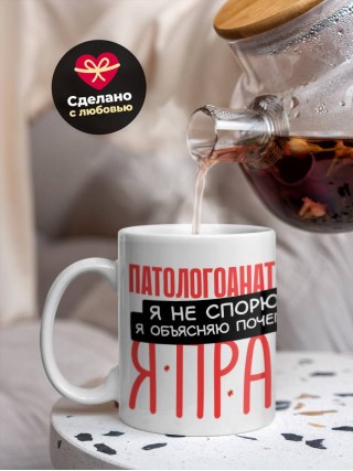 Патологоанатом я не спорю я объясняю почему я прав