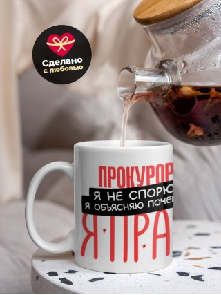 Прокурор я не спорю я объясняю почему я прав