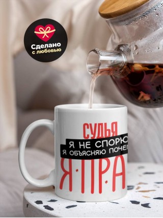 Судья я не спорю я объясняю почему я прав