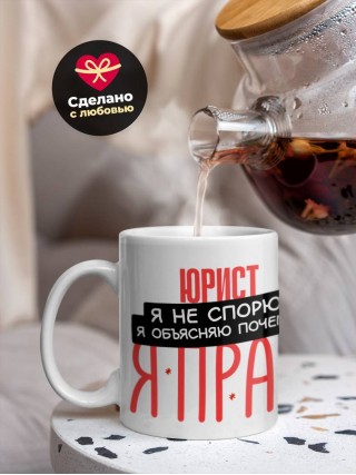 Юрист я не спорю я объясняю почему я прав