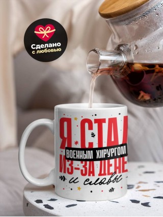 Я стал военным хирургом из-за денег и славы