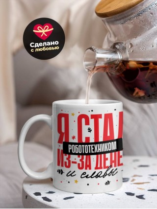 Я стал робототехником из-за денег и славы