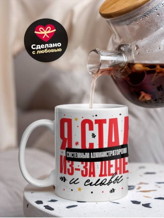 Я стал системным администратором из-за денег и славы