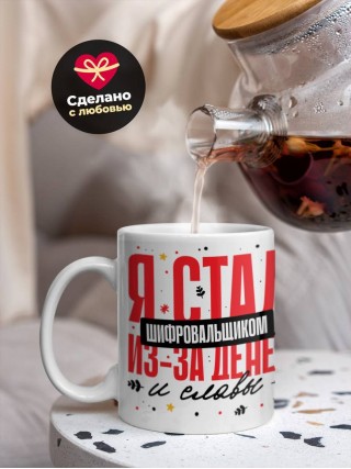 Я стал шифровальщиком из-за денег и славы