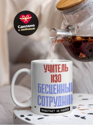 Учитель изо, бесценный сотрудник работает за идею