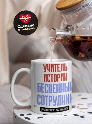 Учитель истории, бесценный сотрудник работает за идею