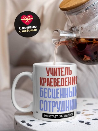 Учитель краеведения, бесценный сотрудник работает за идею