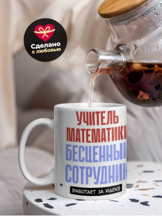 Учитель математики, бесценный сотрудник работает за идею