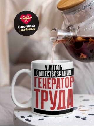 Учитель обществознания генератор труда