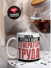Учитель русского языка генератор труда