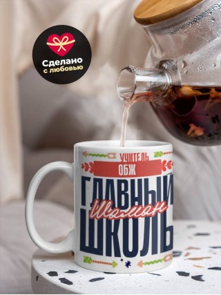 Учитель обж главный шаман школы