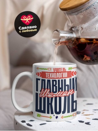 Учитель технологии главный шаман школы