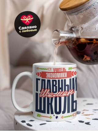 Учитель экономики главный шаман школы