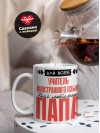 Для всех учитель иностранного языка для любимых папа