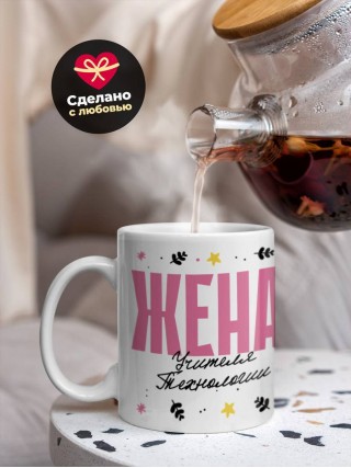 Жена учителя технологии