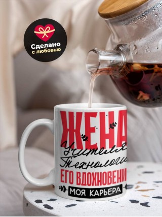 Жена учителя технологии его вдохновение моя карьера
