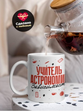 Учитель астрономии зависимость