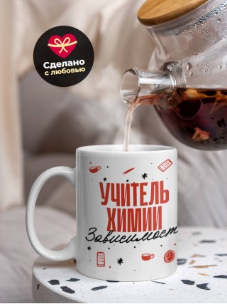 Учитель химии зависимость